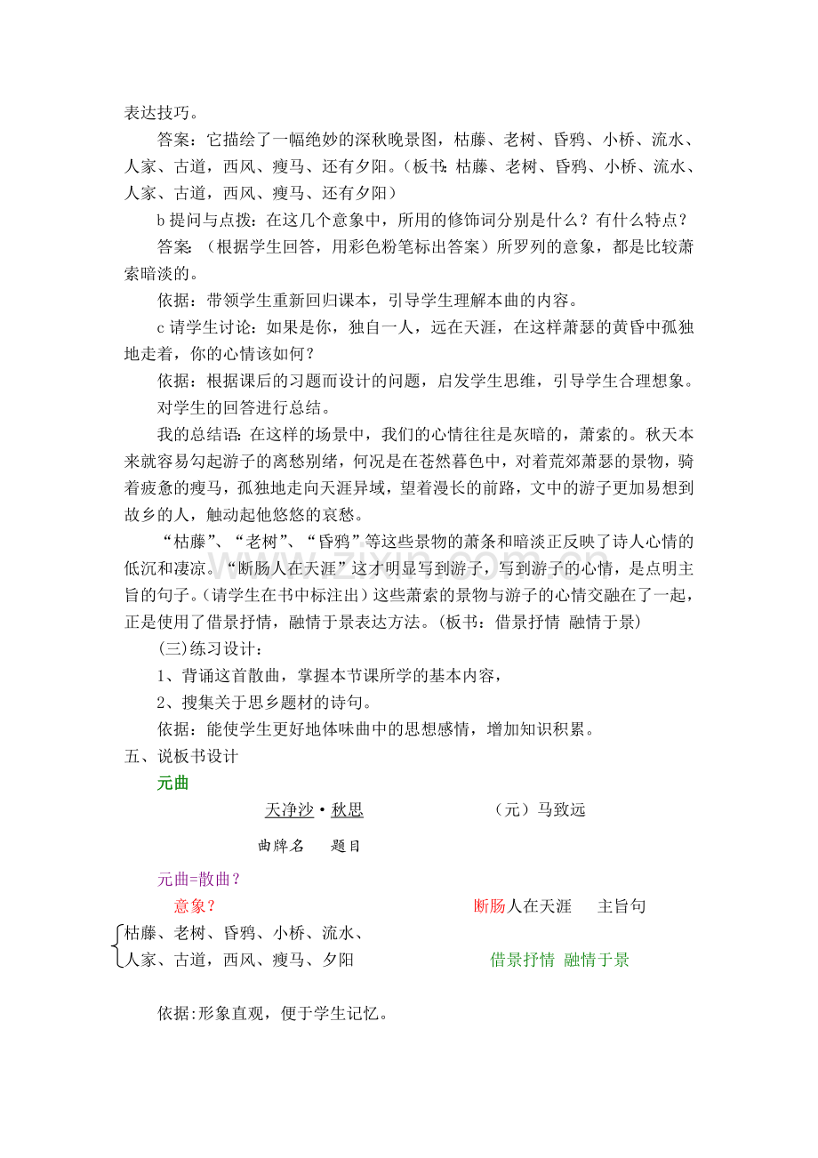 《天净沙·秋思》说课稿.pdf_第3页