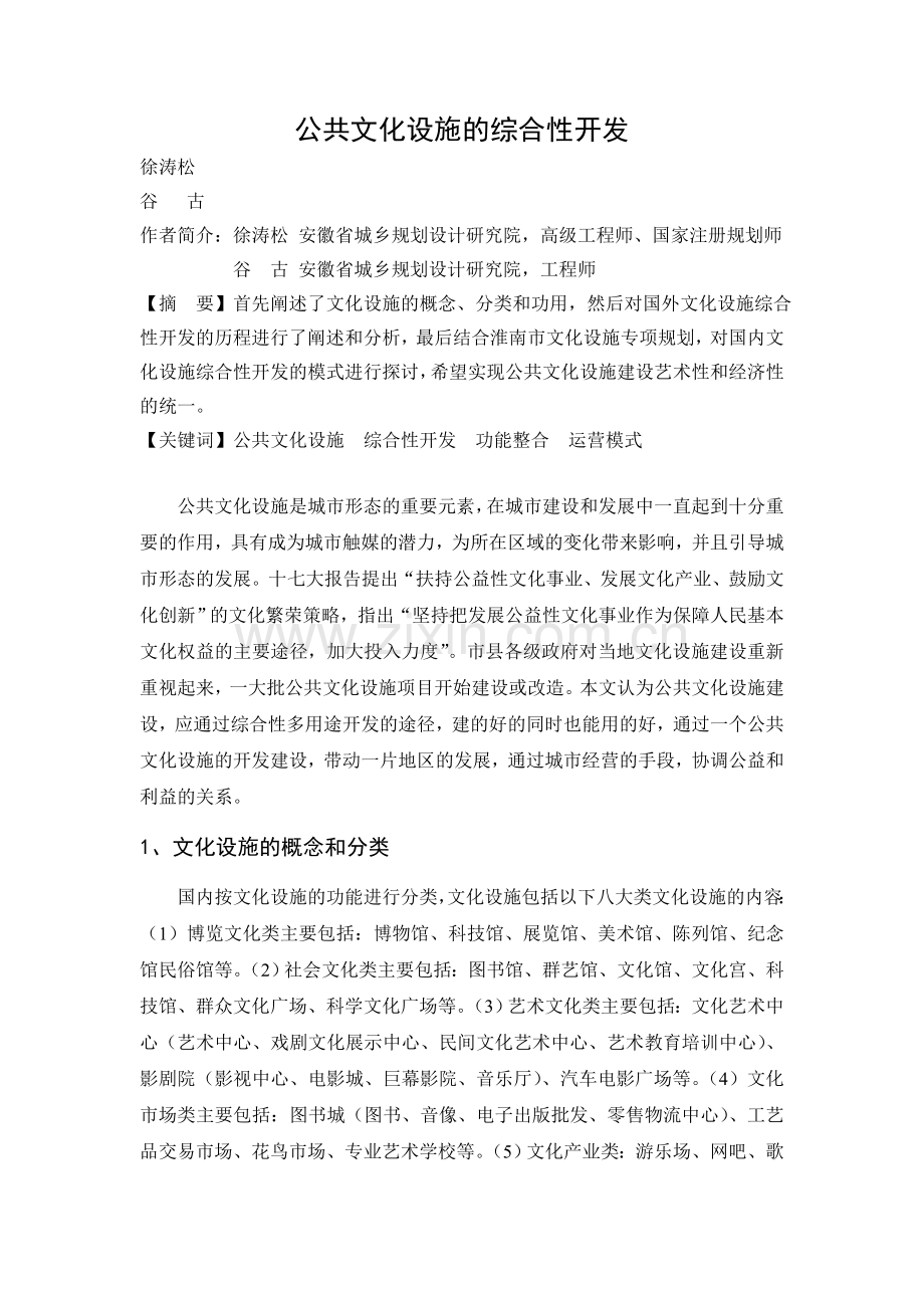 文化设施的概念和分类.doc_第1页