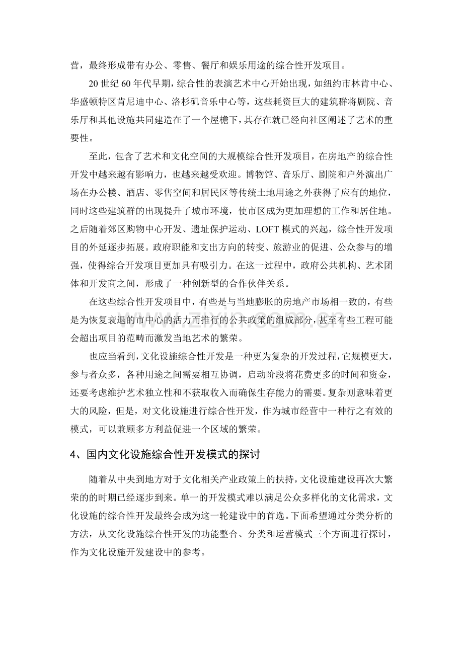 文化设施的概念和分类.doc_第3页