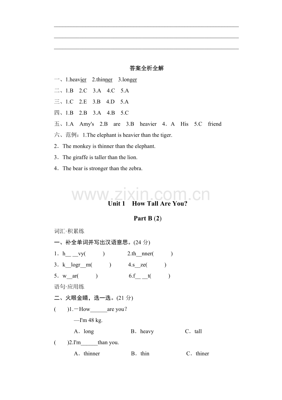 人教版小学六年级英语下册unit1-How-tall-are-you单元测试卷1带答案.doc_第3页