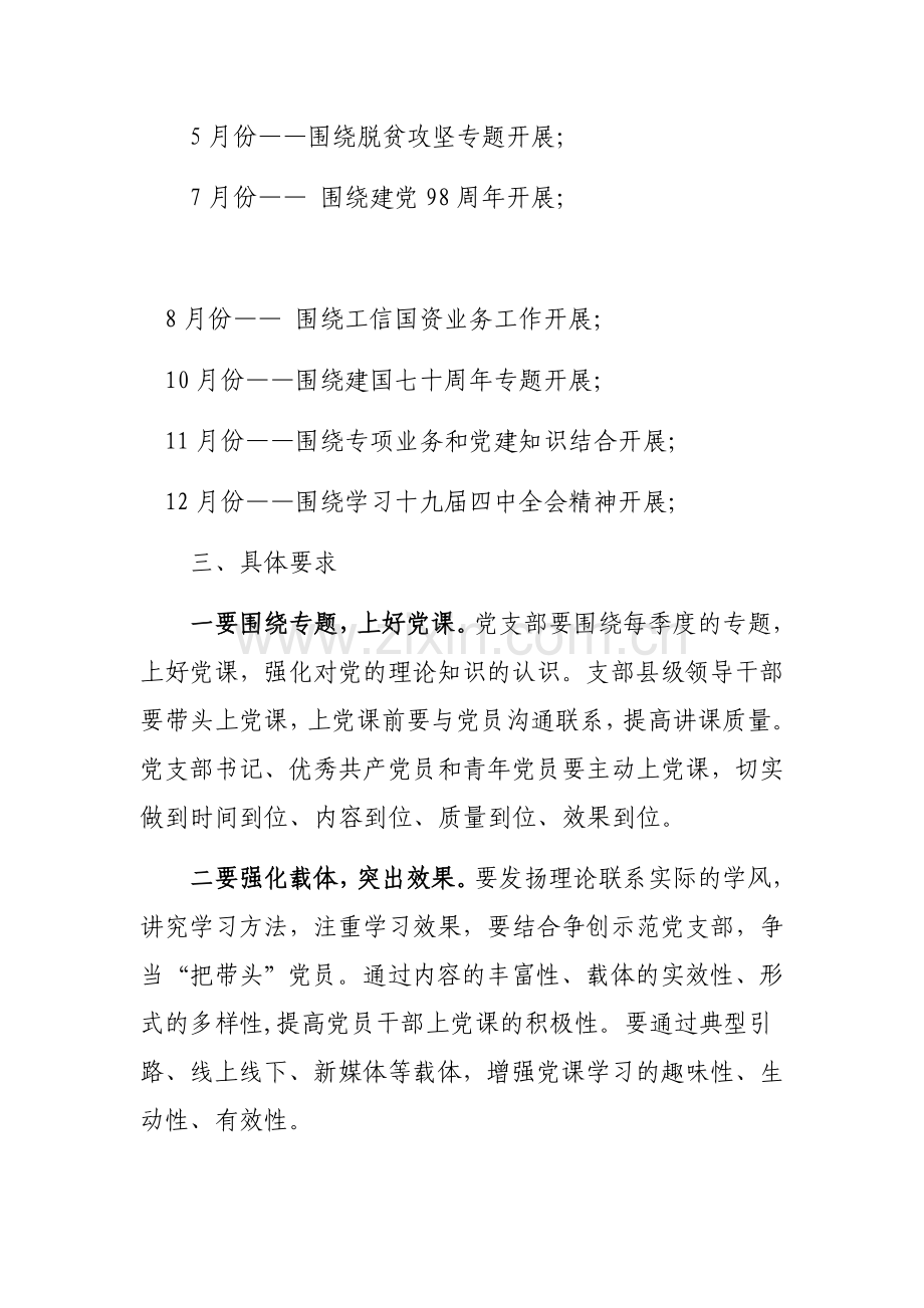 2019年一支部讲党课计划.doc_第2页