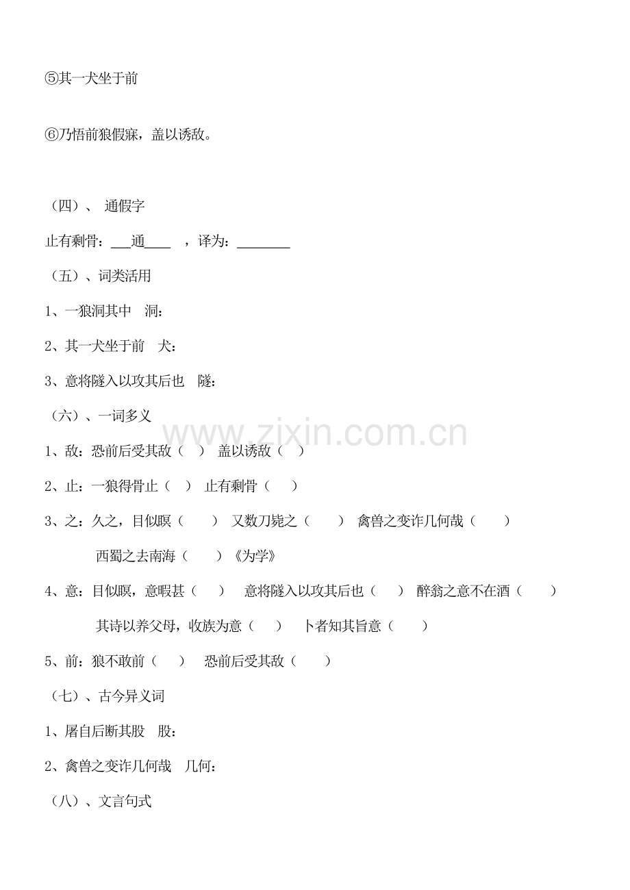 初一七年级语文上册学案-20《狼》导学案.doc_第3页