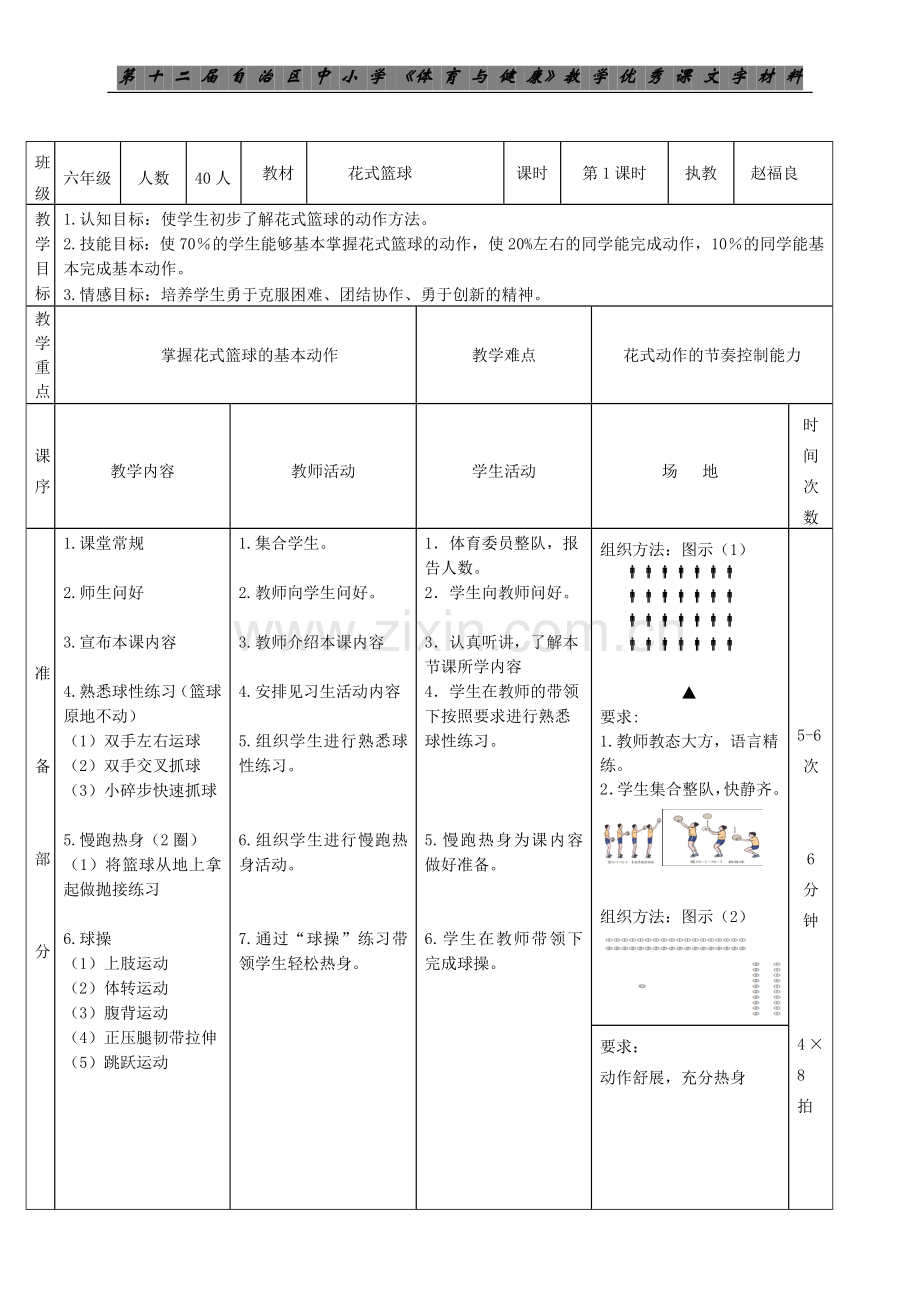 -六年级花式篮球.doc_第3页