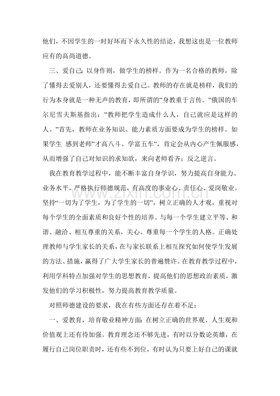 初中思品教师述职报告.doc_第2页