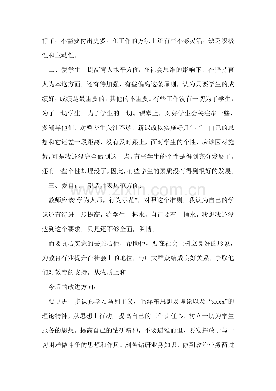 初中思品教师述职报告.doc_第3页