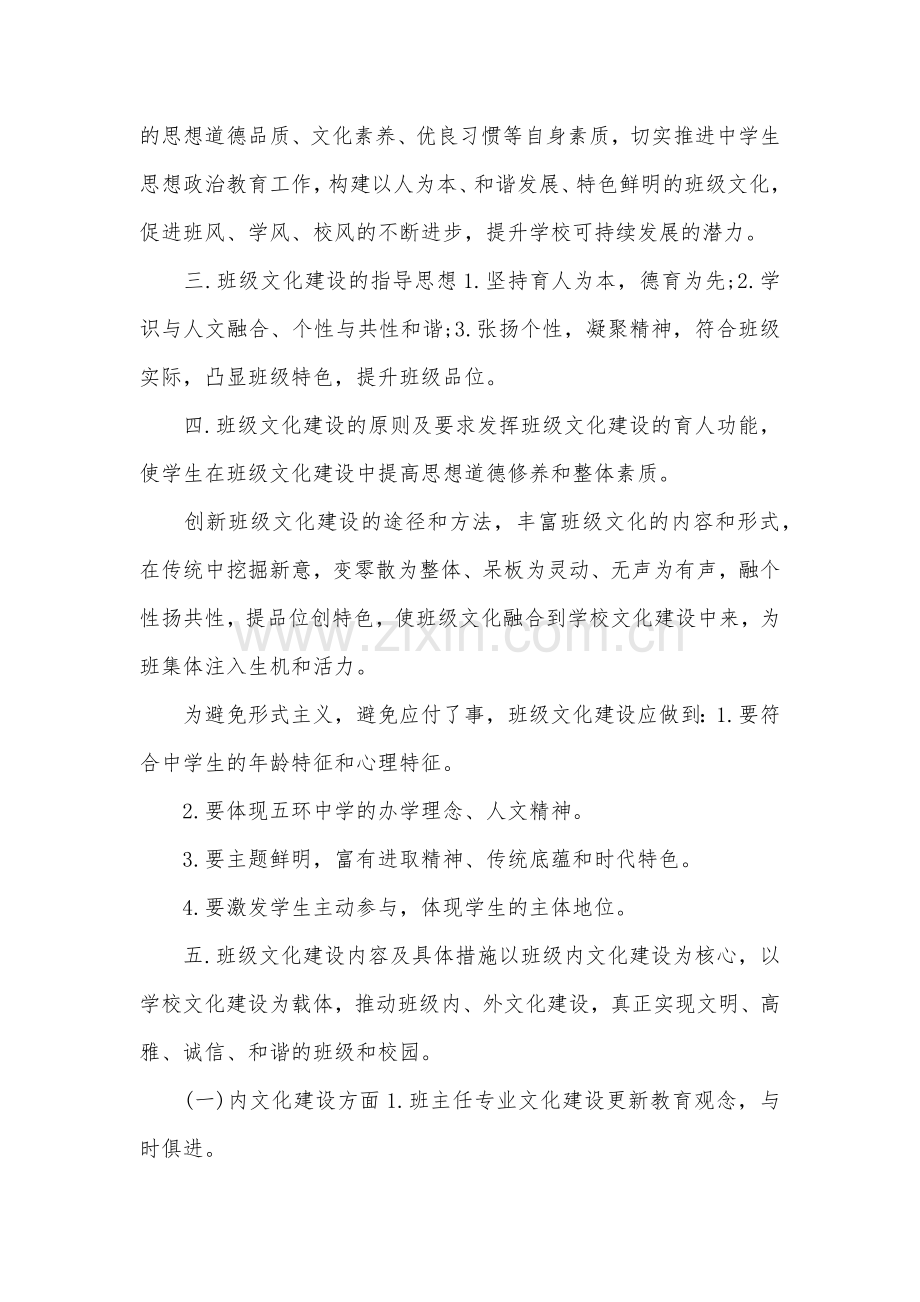 初中班级有关的建设方案.doc_第2页