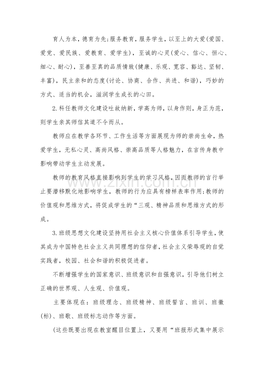 初中班级有关的建设方案.doc_第3页