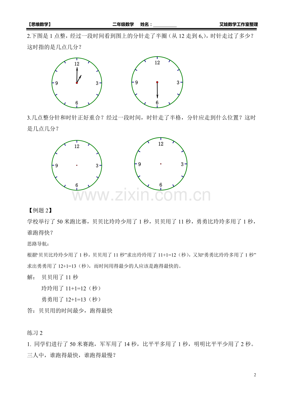 二年级奥数：钟表的奥秘教师版含-解析答案.doc_第2页