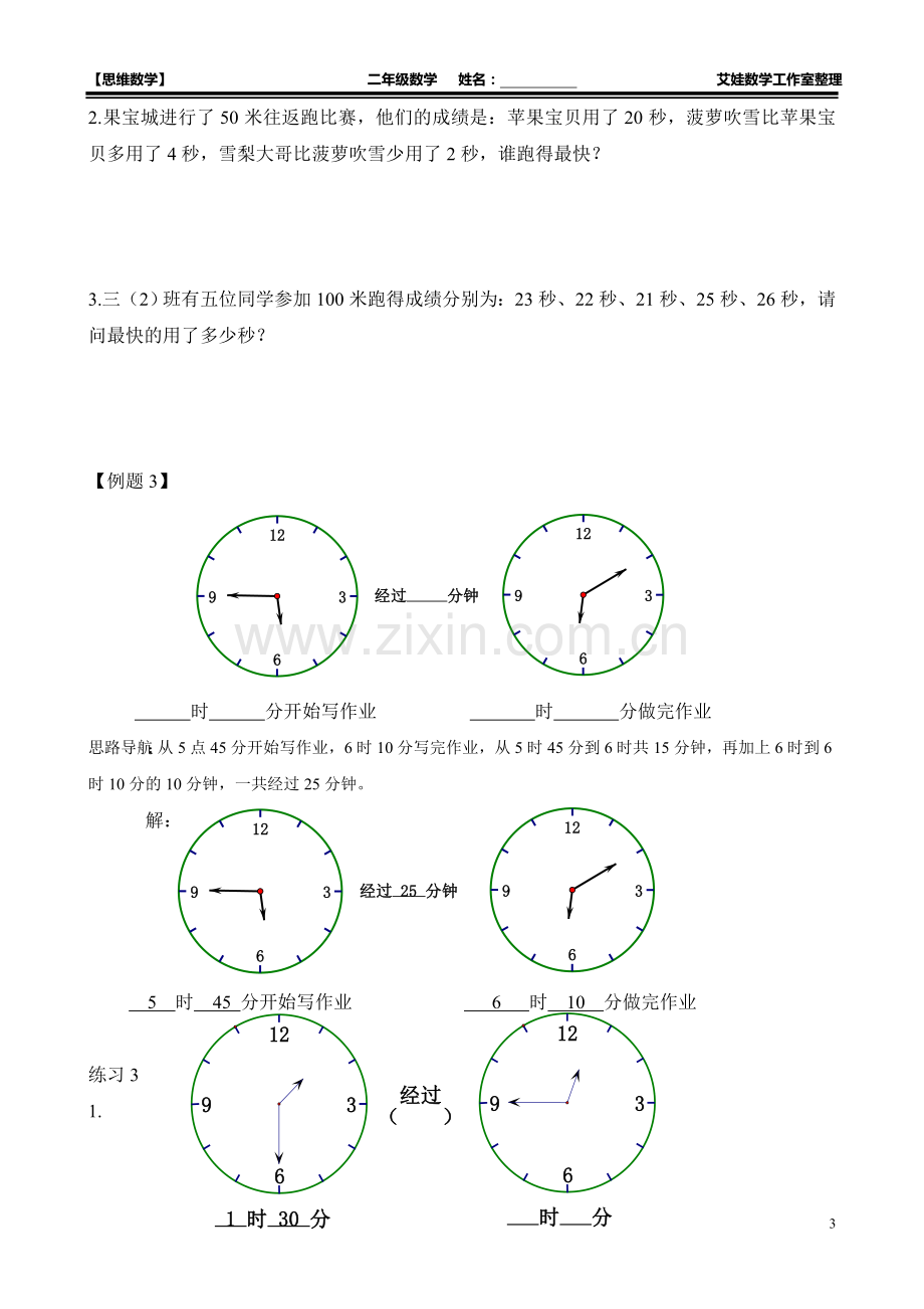 二年级奥数：钟表的奥秘教师版含-解析答案.doc_第3页