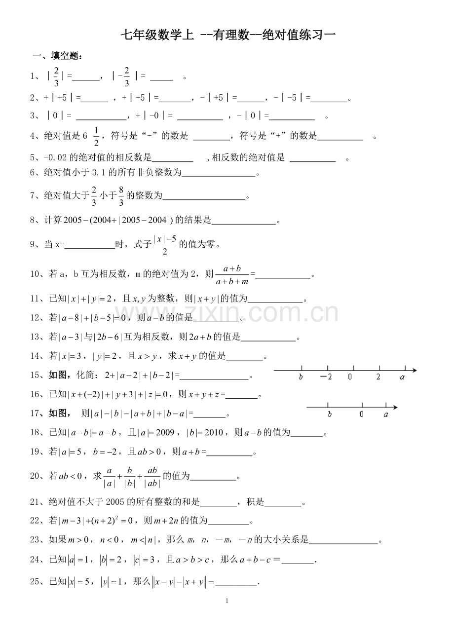 七年级数学上--绝对值练习及提高习题.doc_第1页