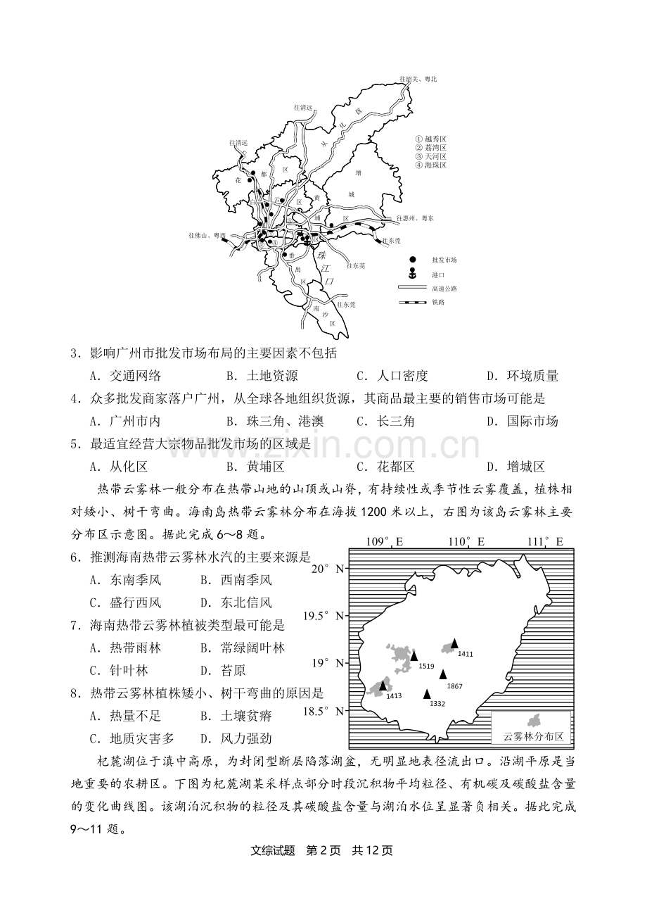 惠州市2019届高三第二次调研考文科综合能力测试(后附地理参考答案).doc_第2页