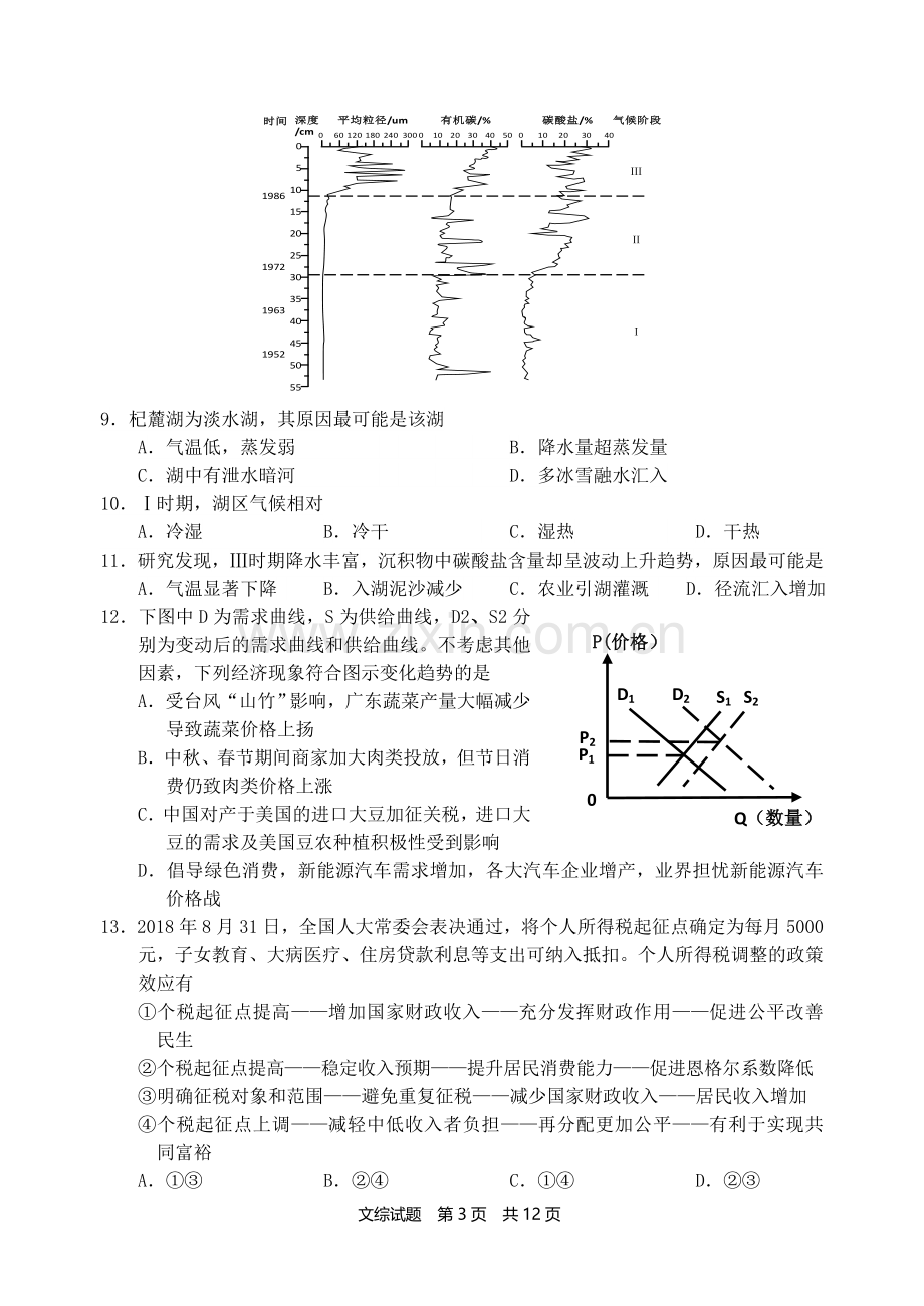 惠州市2019届高三第二次调研考文科综合能力测试(后附地理参考答案).doc_第3页