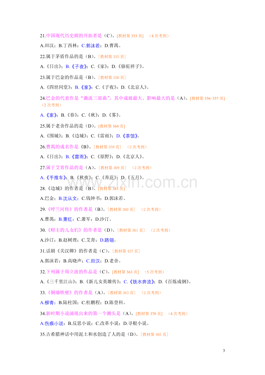 中外文学作品精读自学考试辅导笔记(2006-2013).doc_第3页