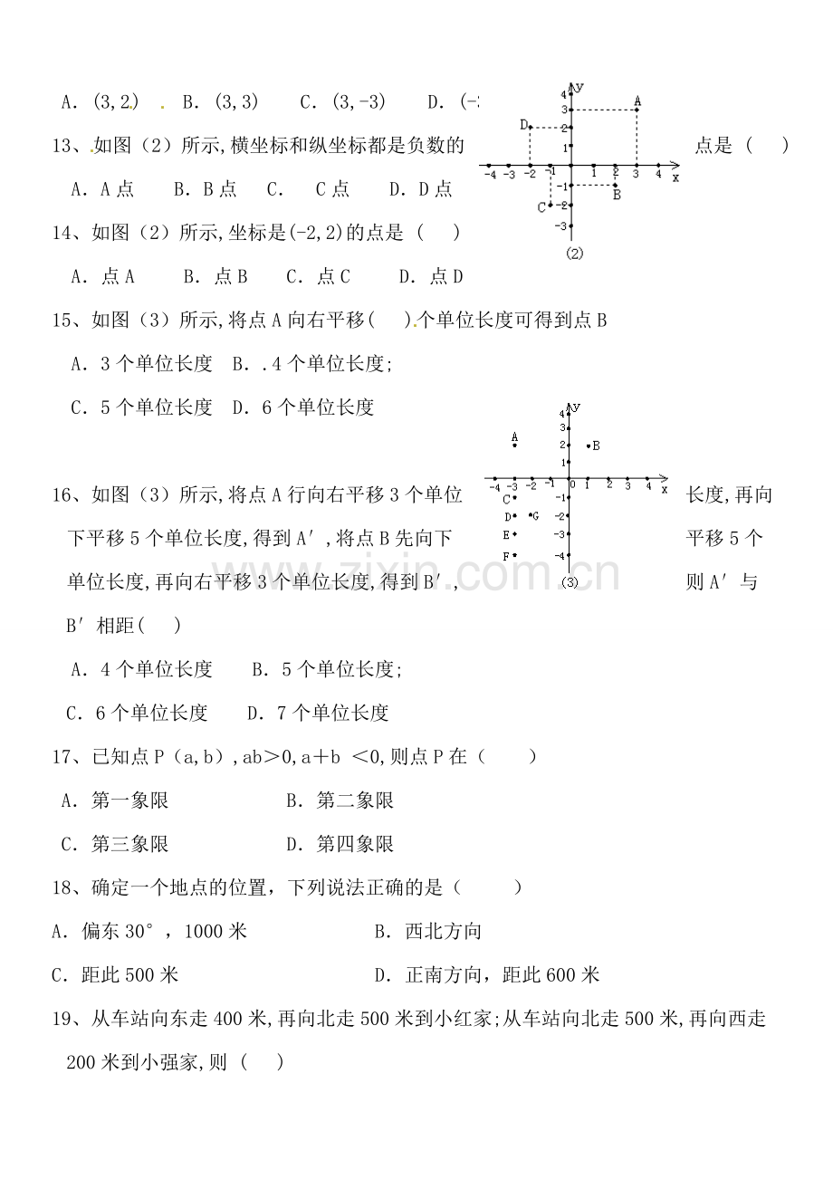 初一七年级下册第七章坐标系单元检测数学试题.doc_第2页