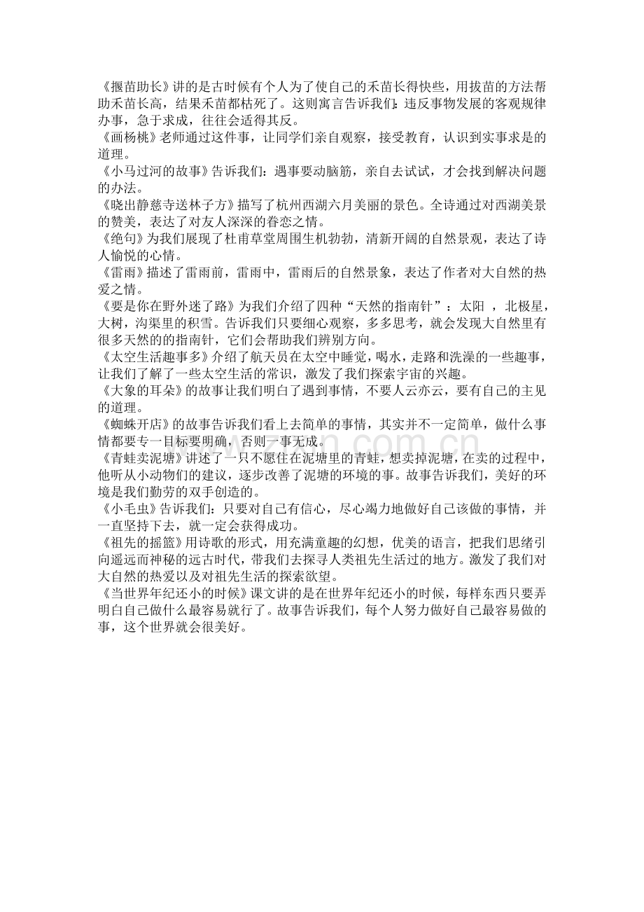 部编版二年级语文下册课文中心思想.doc_第2页