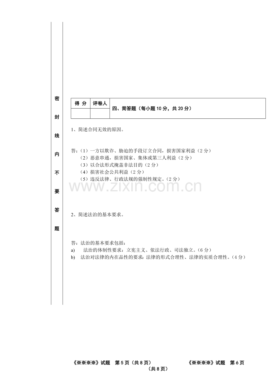 《实用法律基础》试卷及答案1.doc_第3页