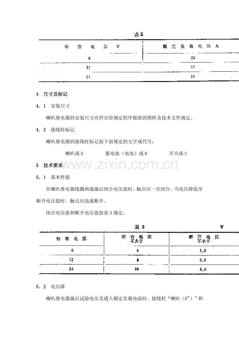 QC T 419-1999 喇叭继电器技术条件.doc_第2页