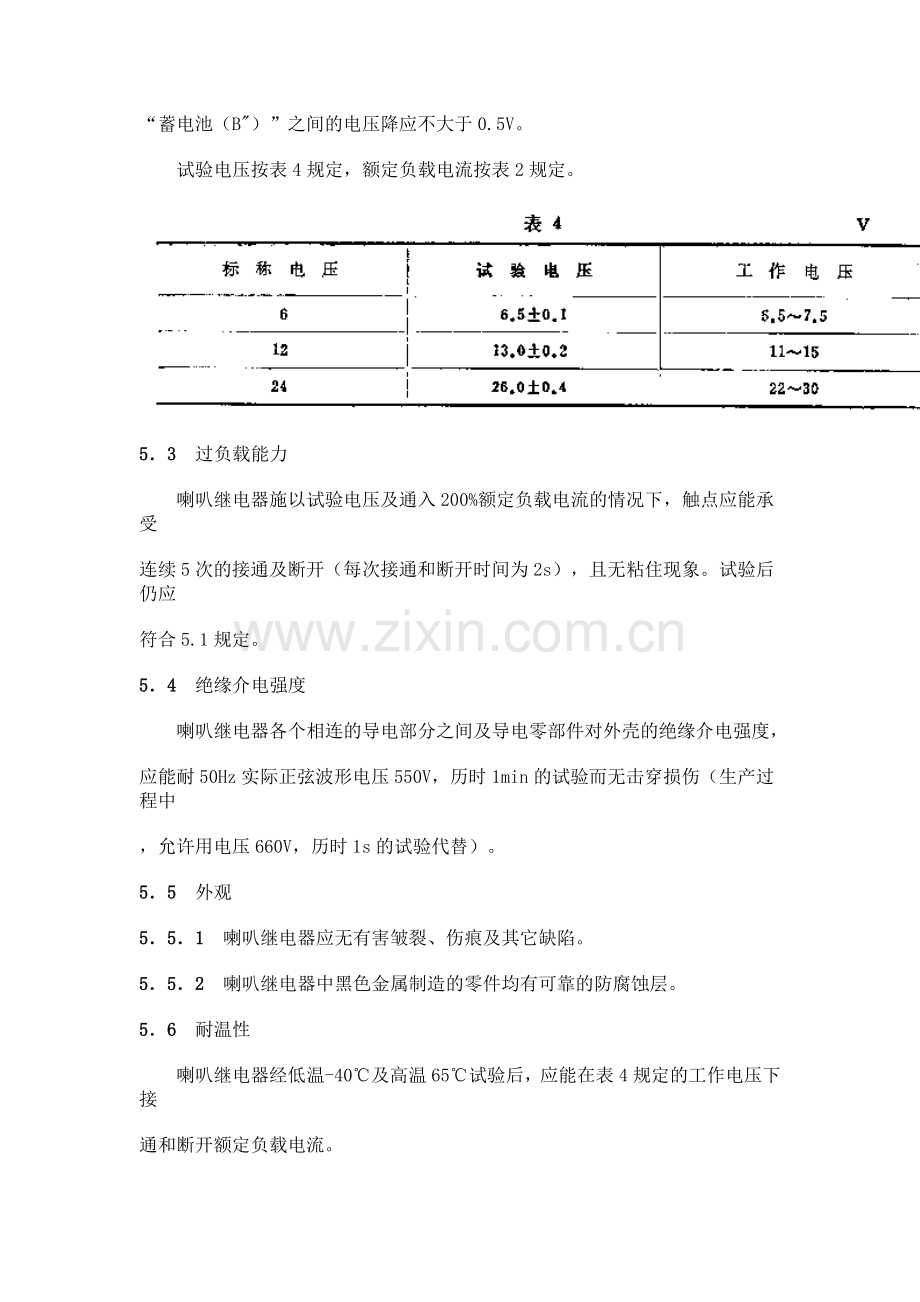 QC T 419-1999 喇叭继电器技术条件.doc_第3页