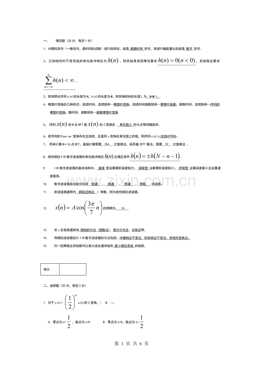 数字信号处理考试试题(A卷)(正式答案).doc_第1页