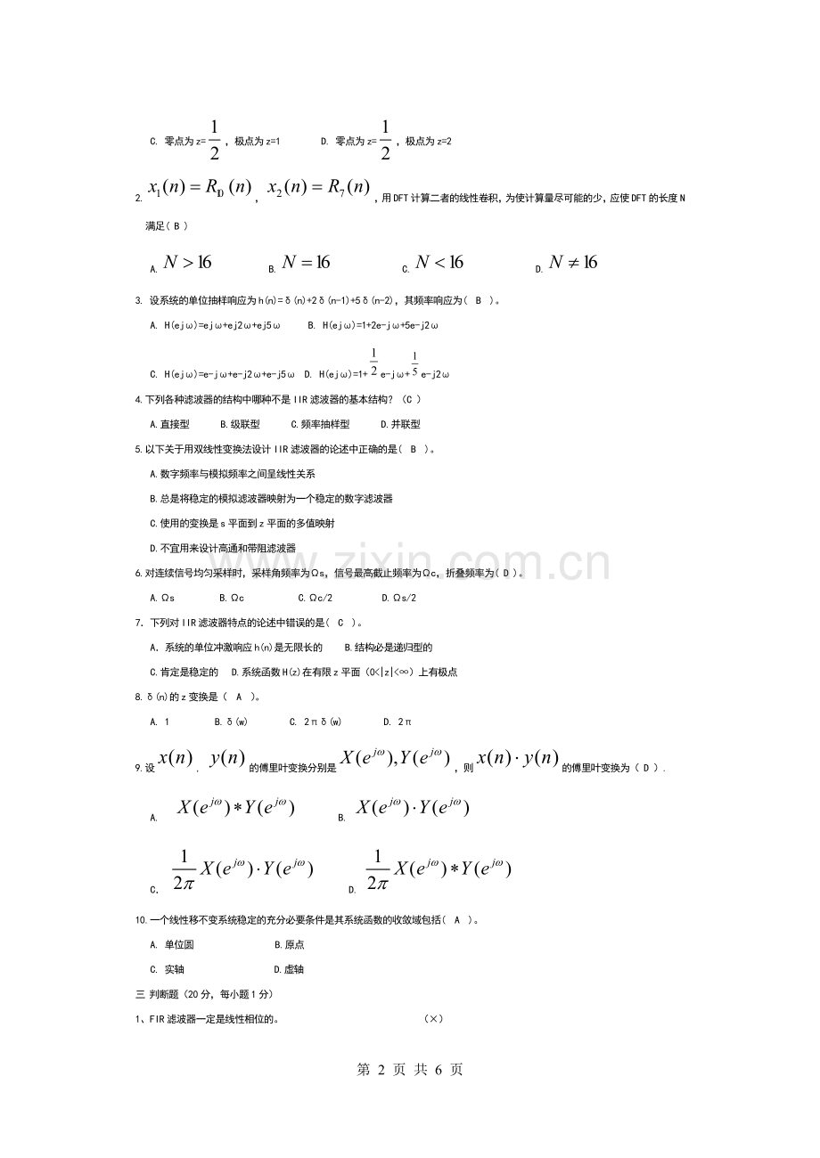 数字信号处理考试试题(A卷)(正式答案).doc_第2页