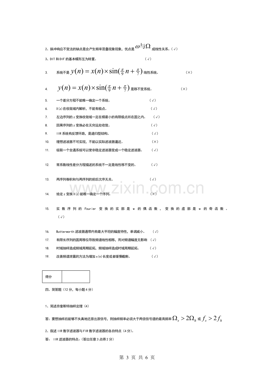 数字信号处理考试试题(A卷)(正式答案).doc_第3页