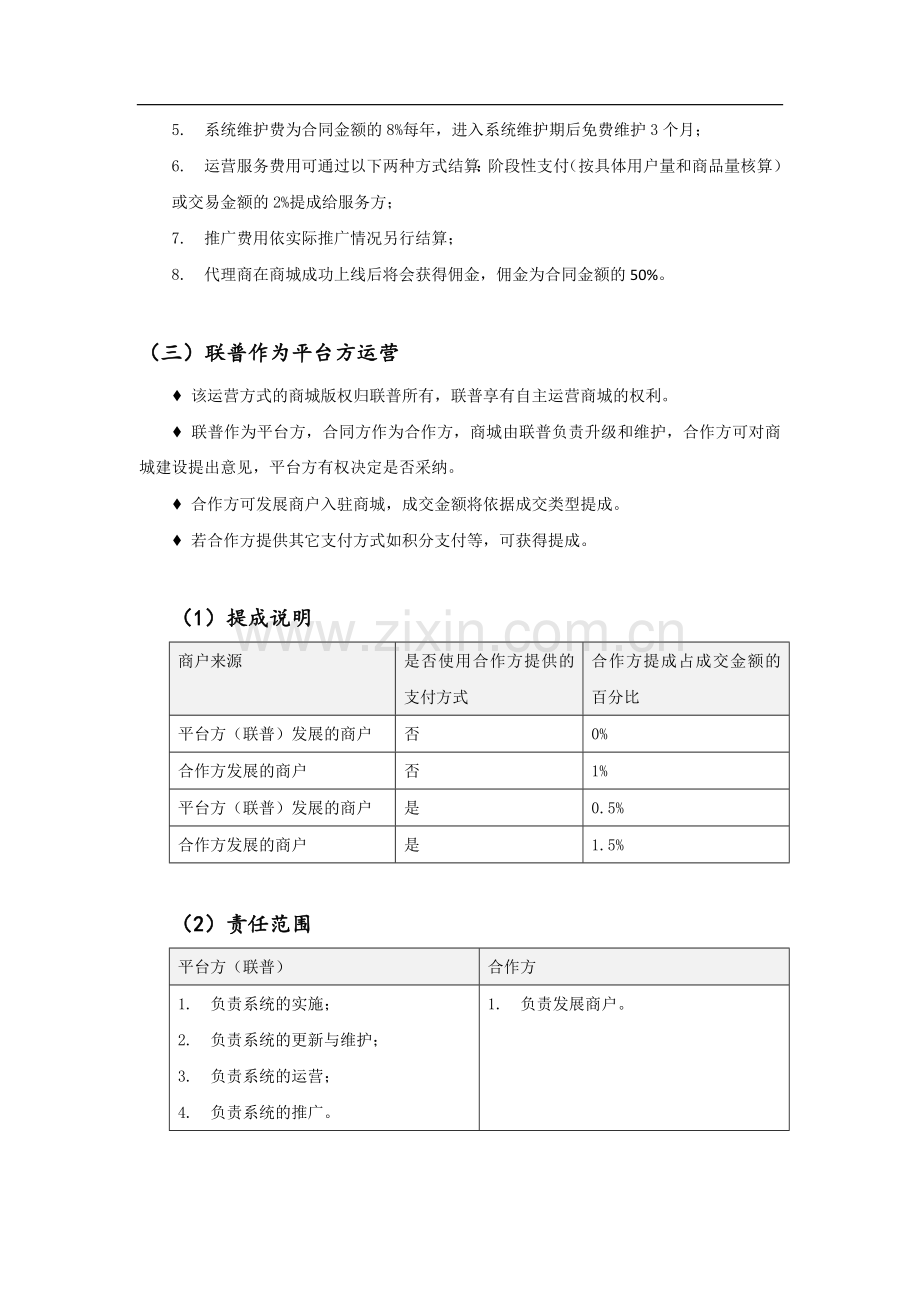 电商运营方案.doc_第3页