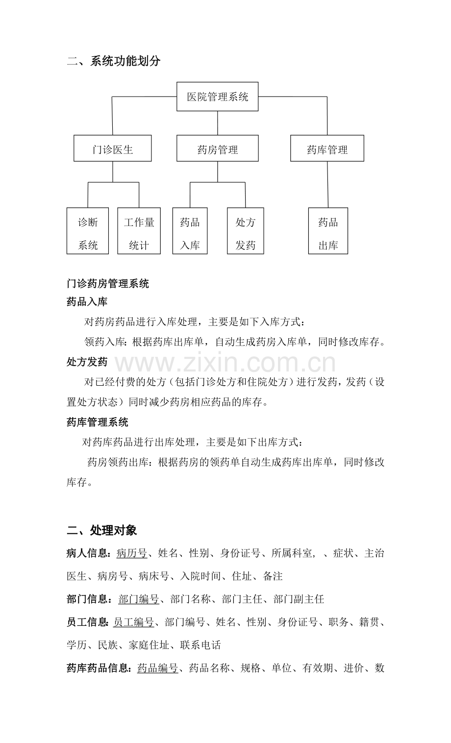 医院信息管理系统设计.doc_第2页