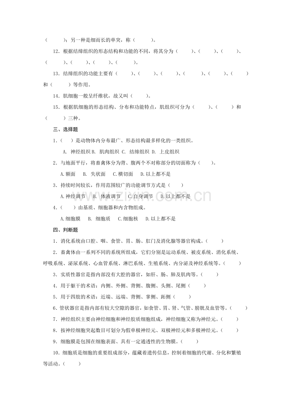 第1章习题及参考答案《畜禽解剖生理》.doc_第2页