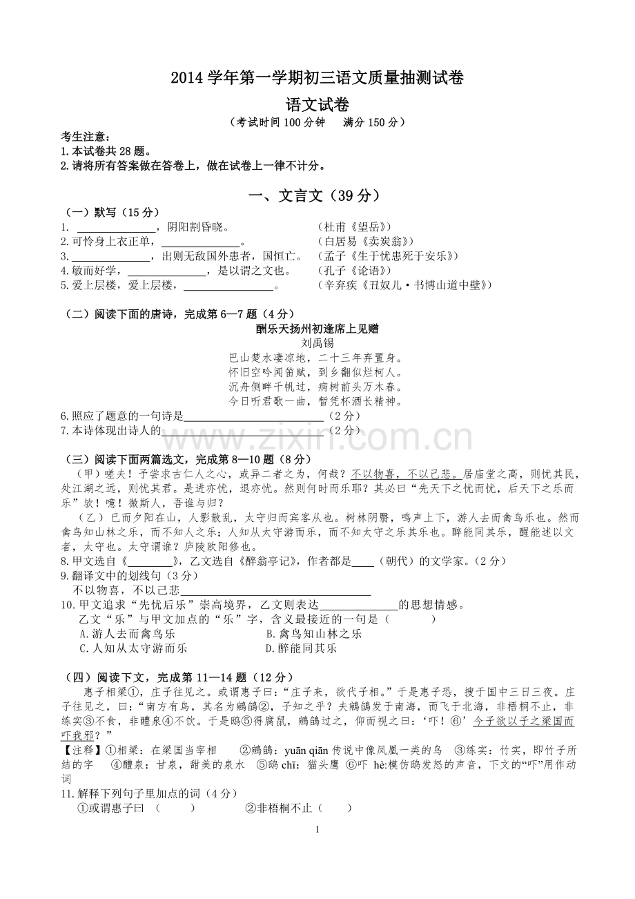 2015年长宁区初三语文一模(含答案).doc_第1页