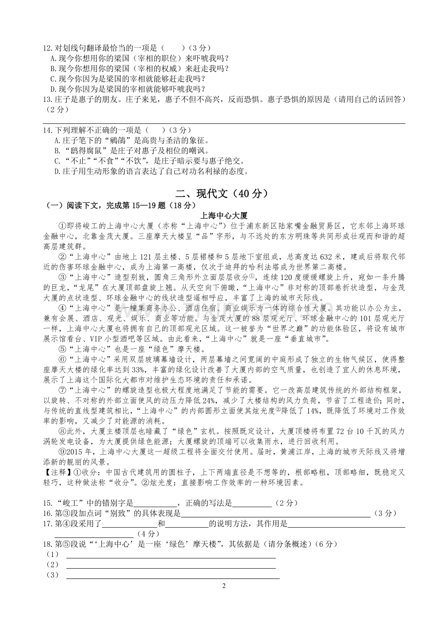 2015年长宁区初三语文一模(含答案).doc_第2页