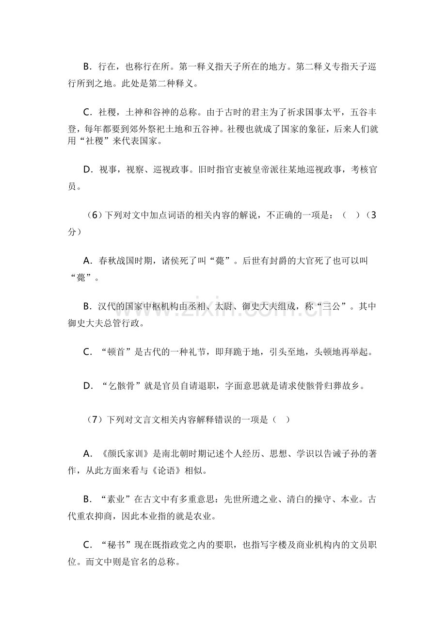 新课标全国卷古代文化常识选编50题(含答案).doc_第3页