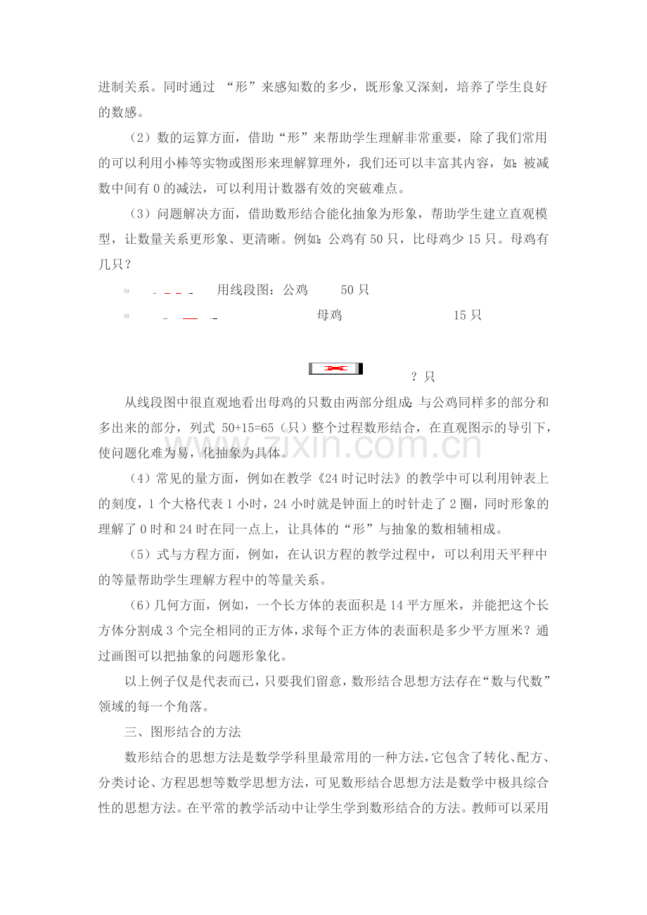 数形结合在小学数学中的运用.doc_第3页