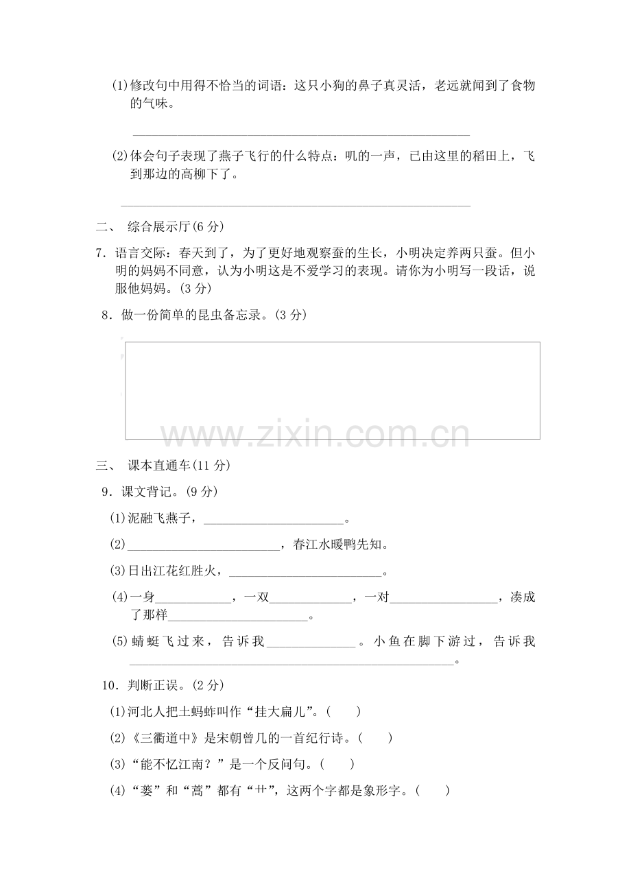 部编版三年级语文下册单元测试题及答案.doc_第2页