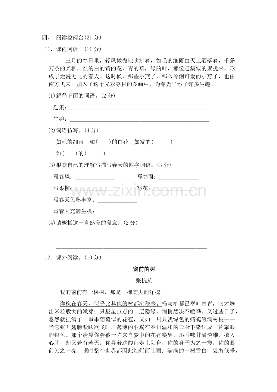 部编版三年级语文下册单元测试题及答案.doc_第3页