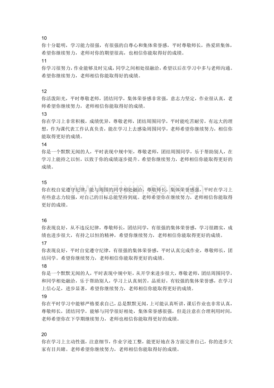 高中老师给学生的评语(2).doc_第2页