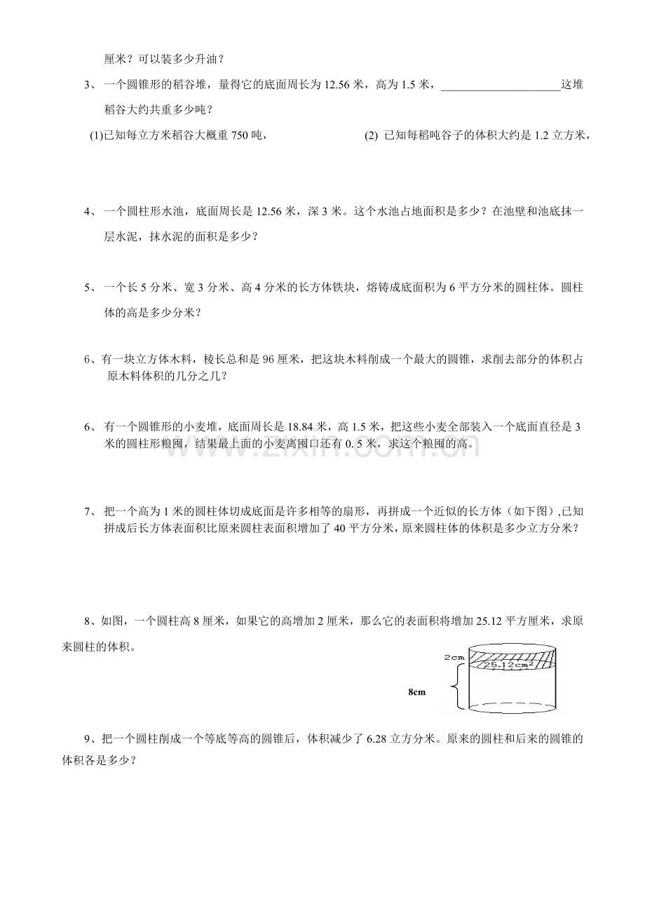 小学数学圆柱与圆锥习题集--.doc_第2页