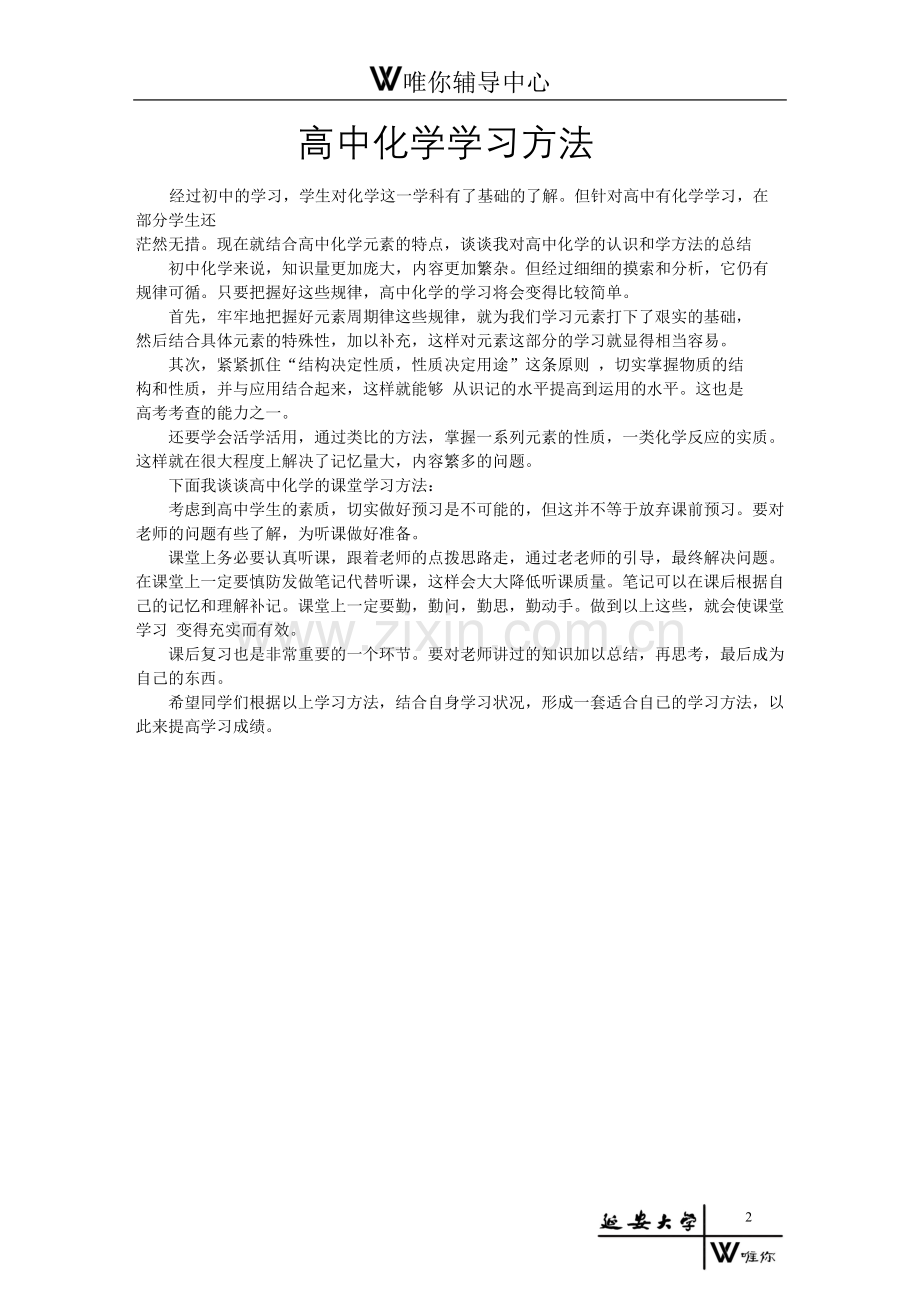 高中化学必背知识点归纳与总结.doc_第2页