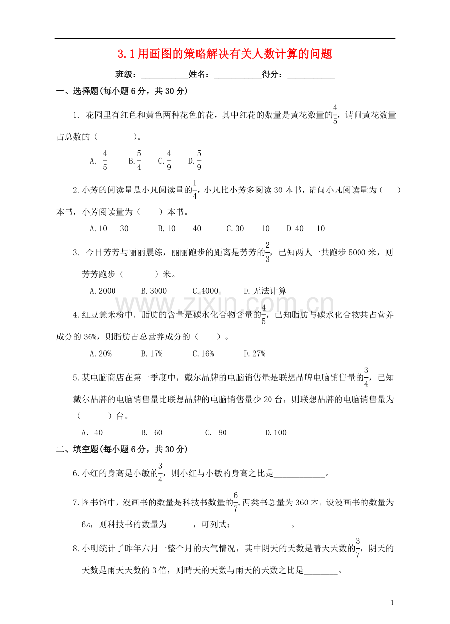 六年级数学下册3.2解决问题的策略(第1课时)练习题(新版)苏教版.doc_第1页