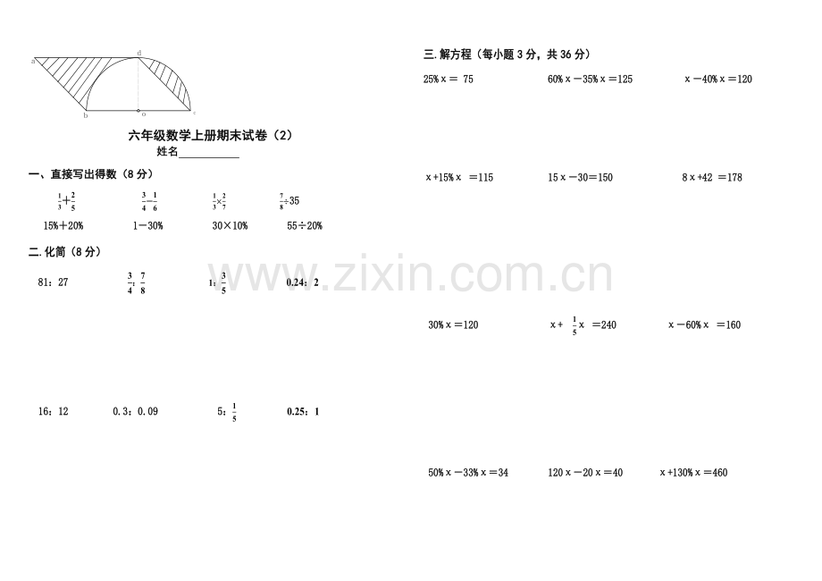 北师大版小学六年级数学上册期末试卷共6套.doc_第3页