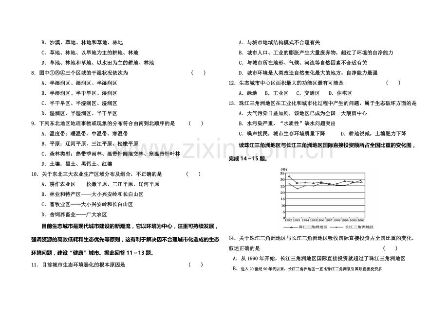 高二地理必修三第四章综合试题.doc_第2页