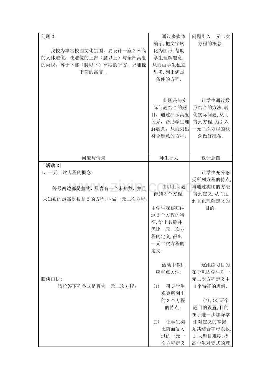 一元二次方程教学设计1人教版〔优秀篇〕.doc_第3页