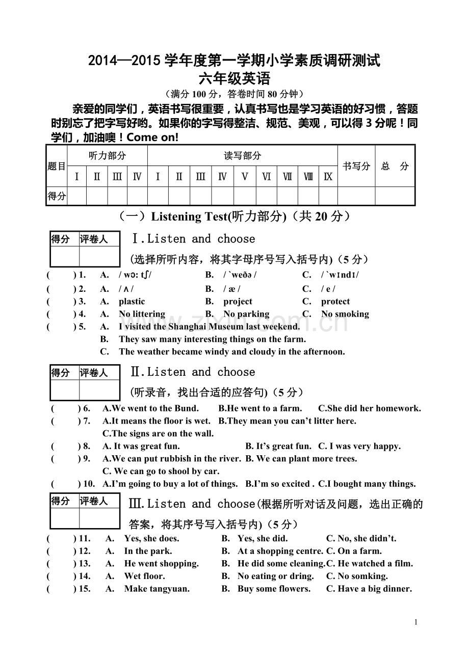 -译林版六年级英语期末试卷及答案.doc_第1页