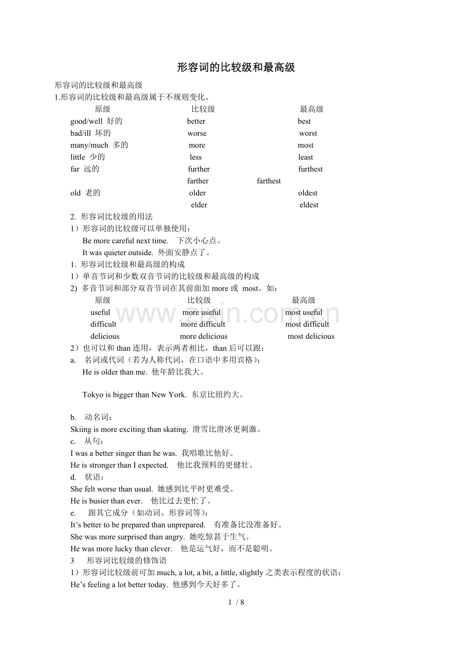 形容词的比较级和最高级讲解及中考真题汇编(含标准答案).doc_第1页