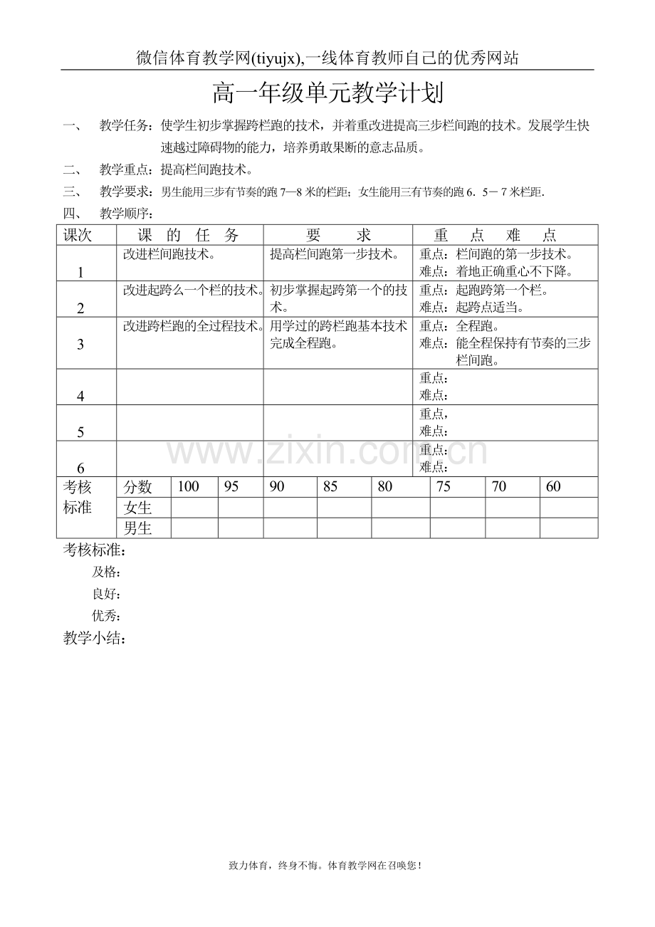 高中体育教案障碍跑.doc_第1页