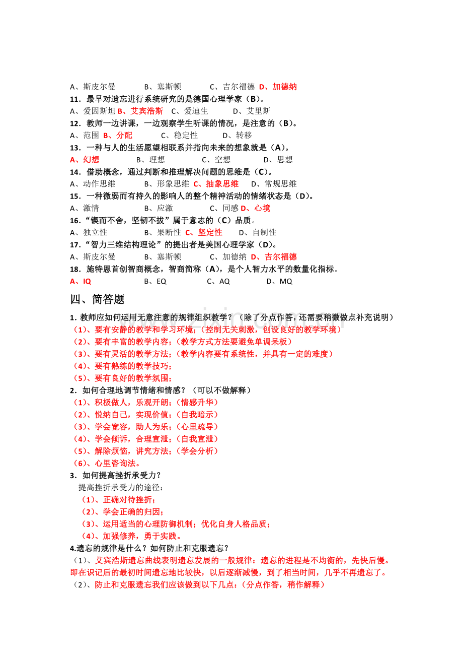 心理学概论期末复习资料.doc_第3页