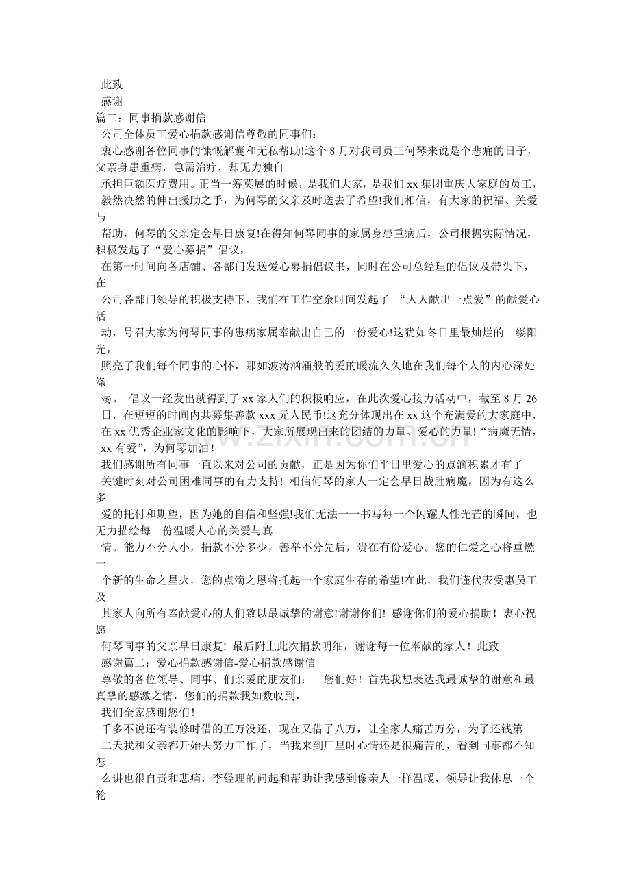 受捐助员工感谢信.doc_第2页