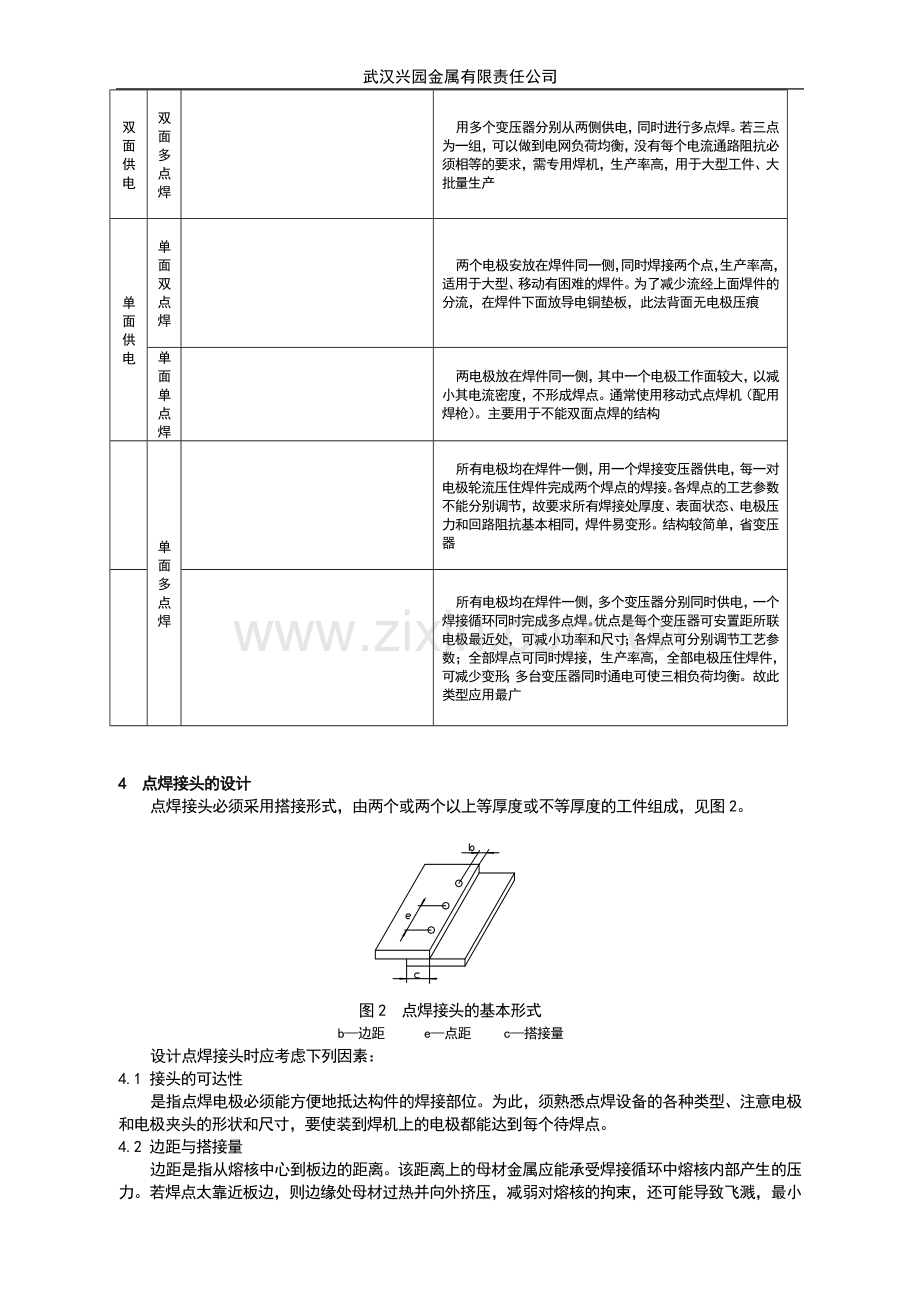 点焊工艺基础知识...doc_第3页