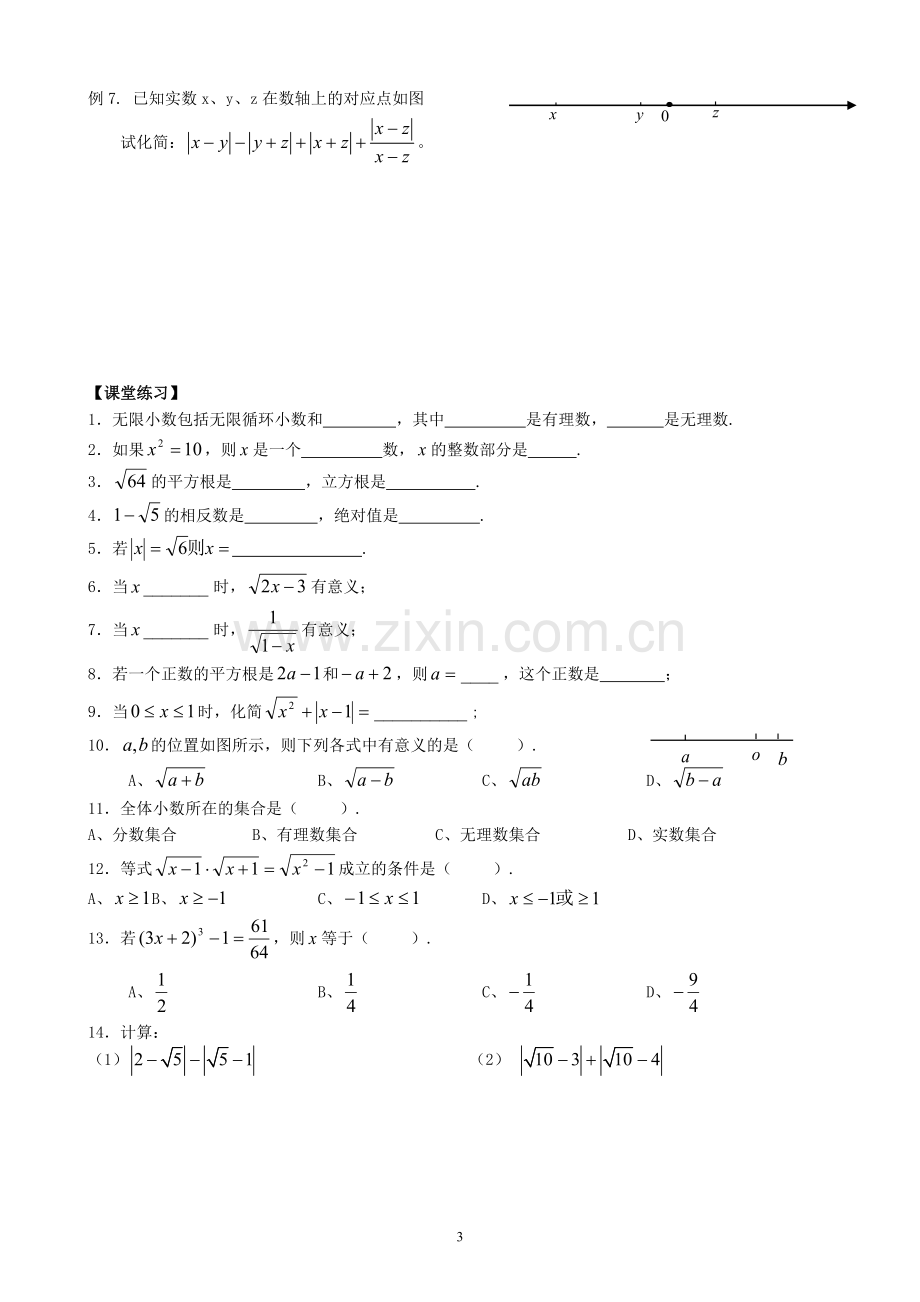 实数复习专题知识点及例题.doc_第3页