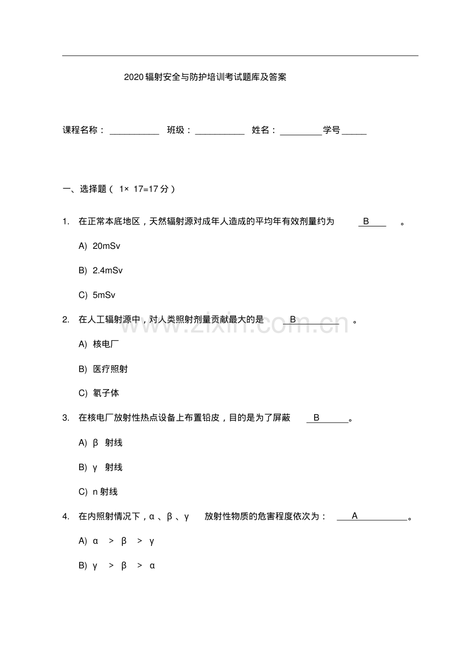 2020辐射安全与防护培训考试题库及答案.pdf_第1页