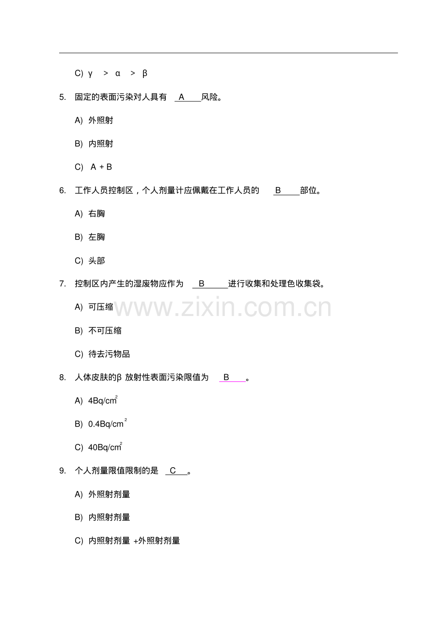 2020辐射安全与防护培训考试题库及答案.pdf_第2页